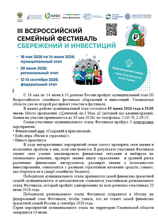 Семейный Фестиваль сбережений и инвестиций.