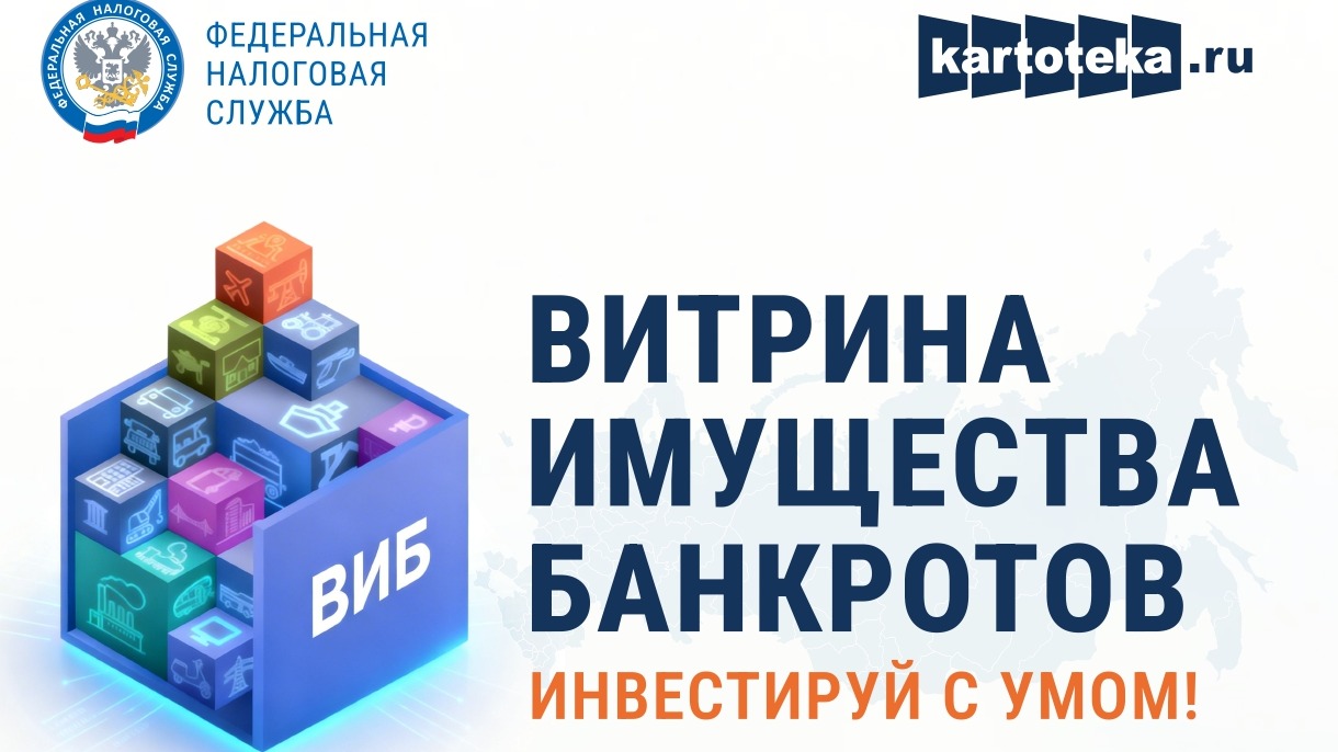 Витрина имущества  банкротов.