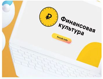 19  сентября  стартуют  «Онлайн-уроки  финансовой  грамотности  для школьников (dni-fg.ru).