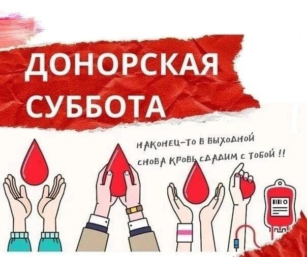 С 15 по 21 апреля в Российской Федерации проводится Неделя популяризации донорства крови (в честь Дня донора в России 20 апреля)..