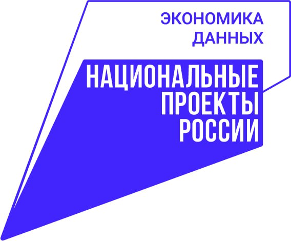 Тематическая неделя национального проекта "Экономика данных и цифровая трансформация государства".