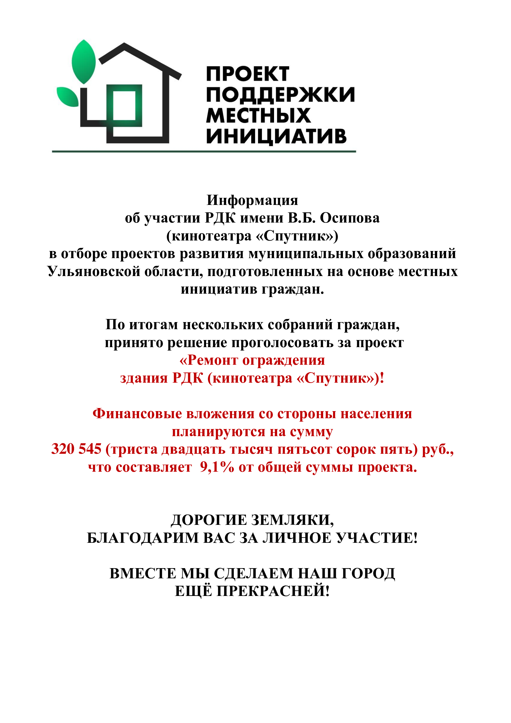 Уважаемые жители и гости города Сенгилей!.