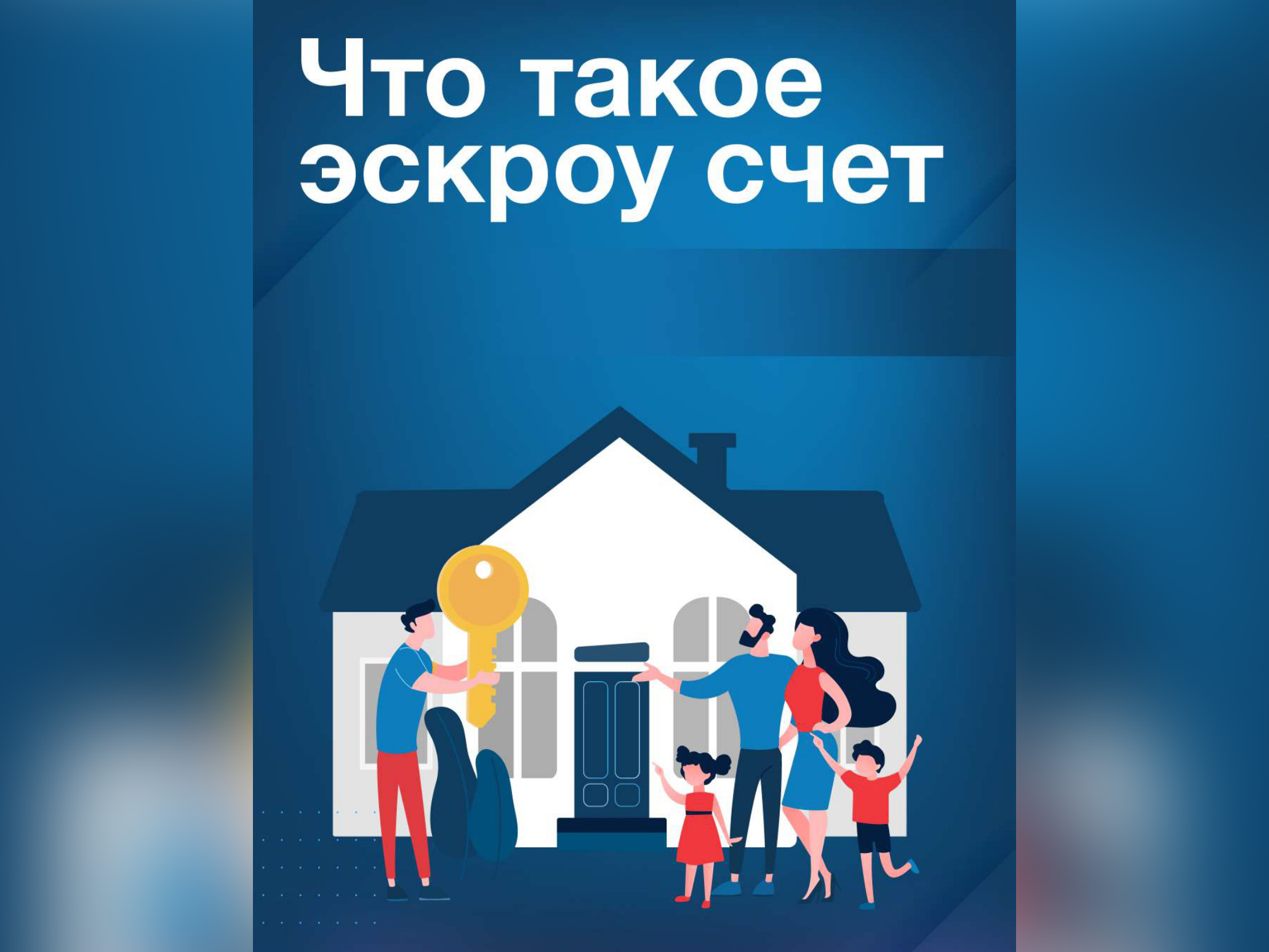 Что такое эскроу счёт?.