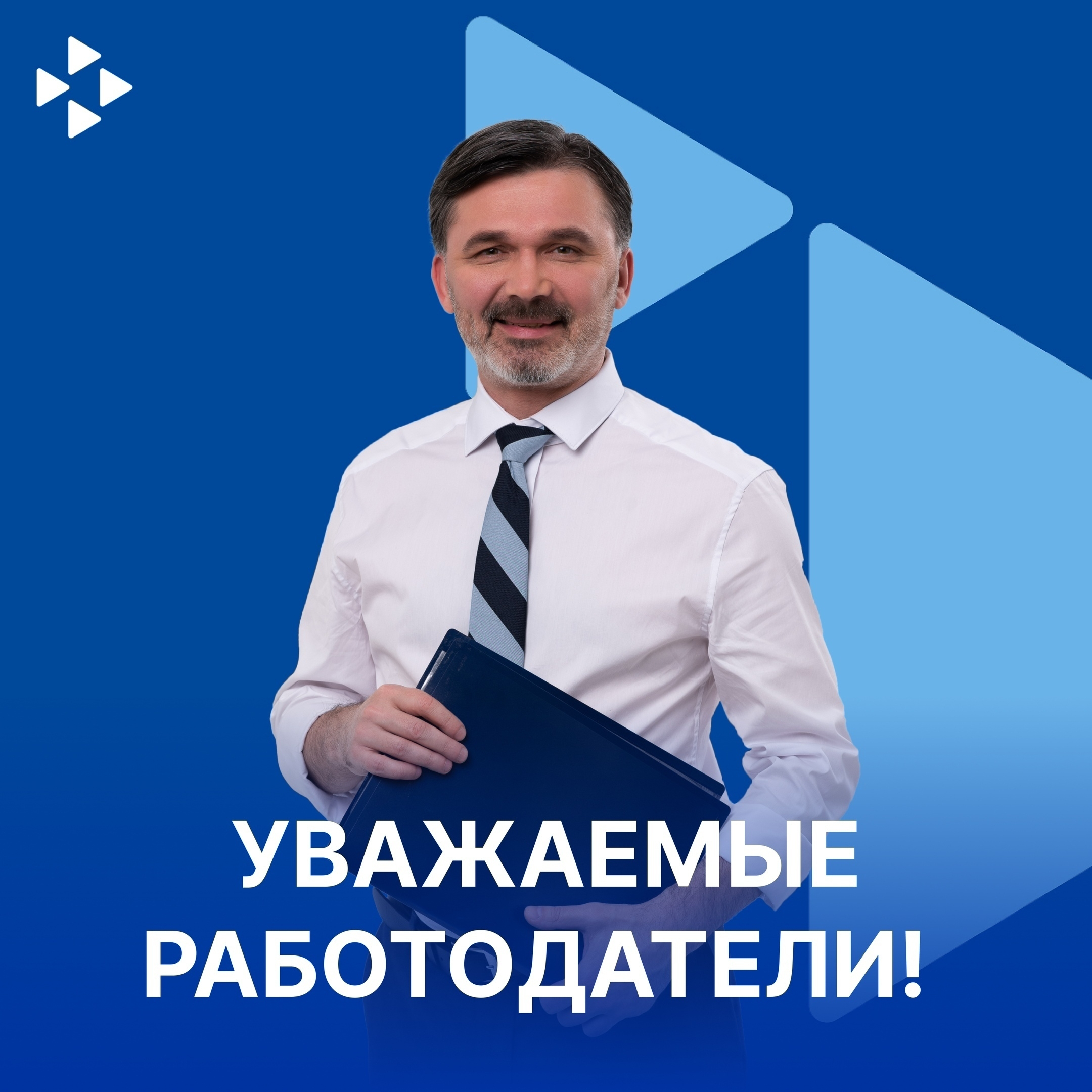 Вниманию работодателей и сотрудников!.