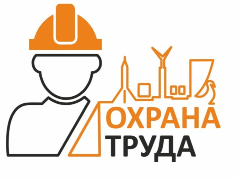 Месячник по охране труда.