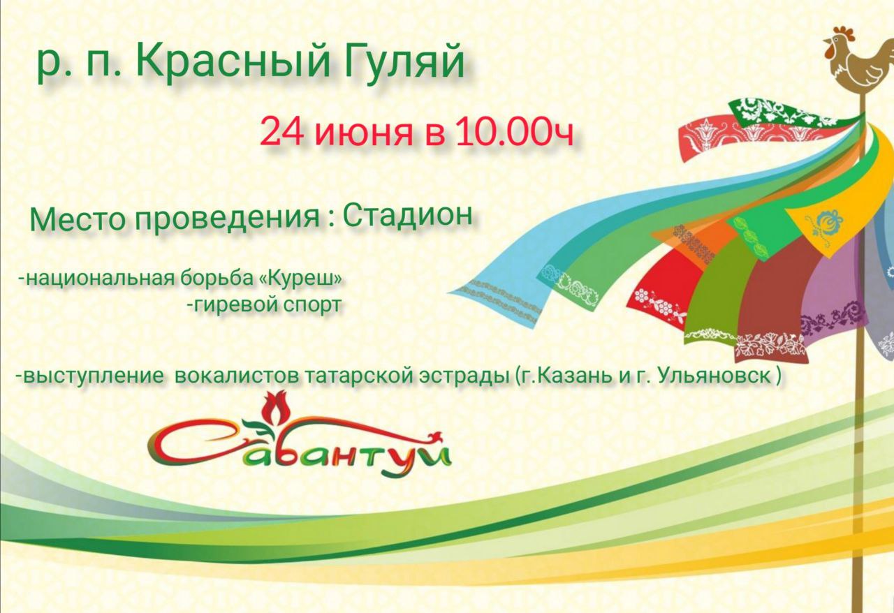 Национальный татарский праздник &quot;Сабантуй&quot;.