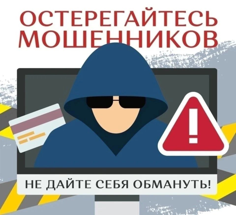 МВД России &quot;Сенгилеевский &quot; предупреждает о соблюдении мер безопасности при общении с незнакомыми по телефону❗️.
