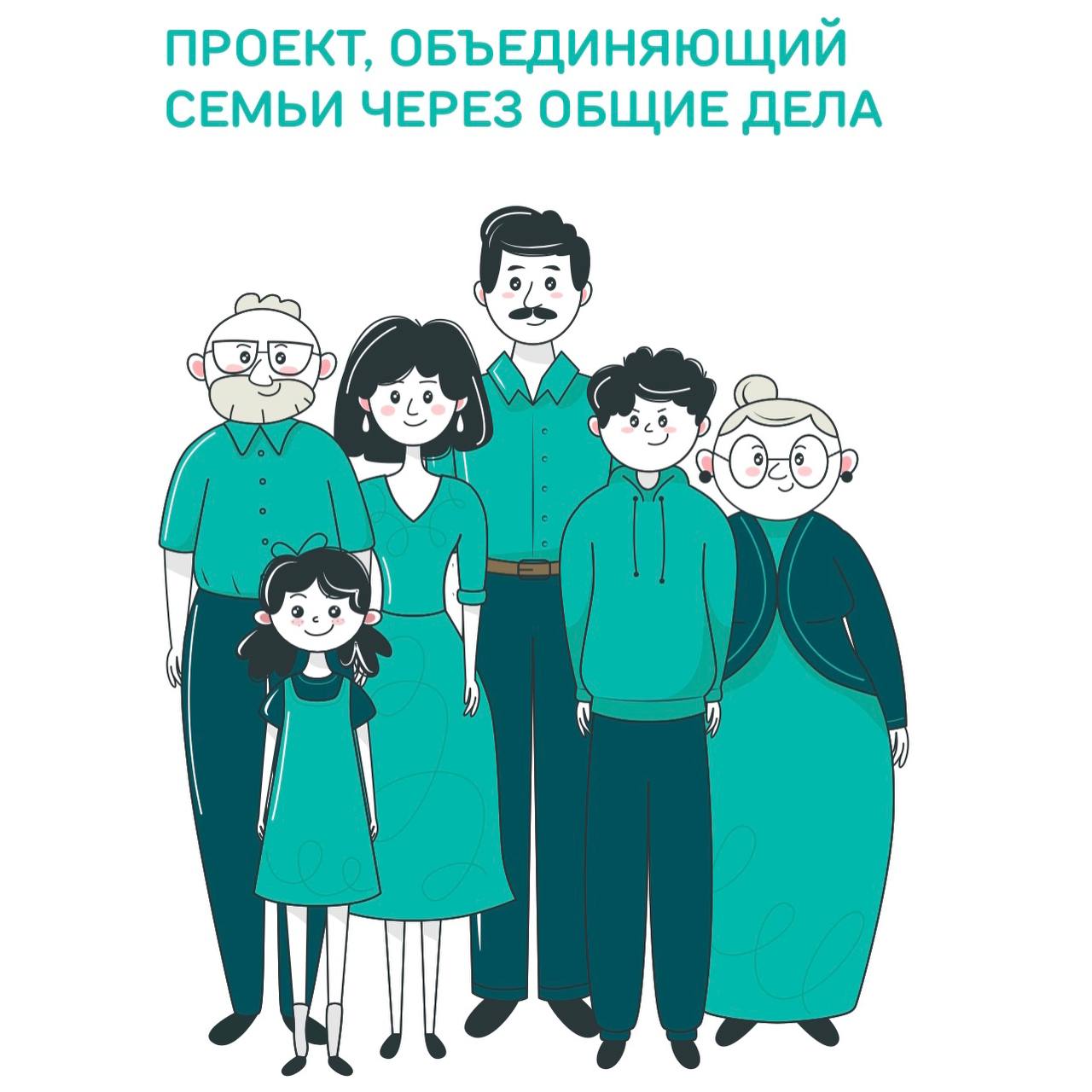 Семьи с детьми Ульяновской области приглашают принять участие в конкурсе «Это у нас семейное».